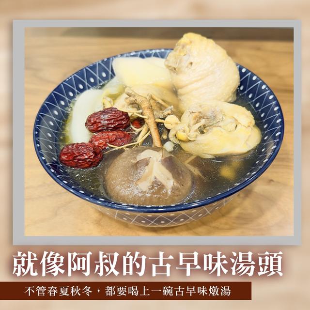 三輪車阿叔的溫涼補湯｜九尾草燉包(單包) 📍收單日：11/06