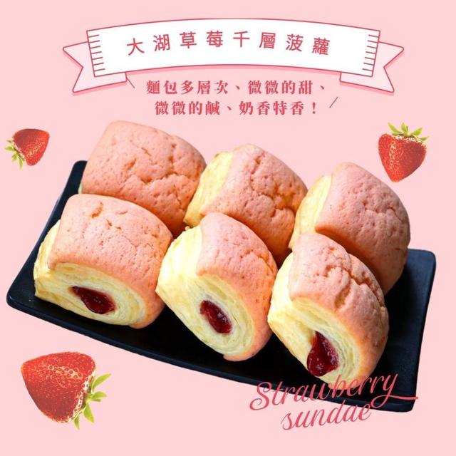 大湖草莓千層菠蘿（6入）📌 年前最後接單日：2/9 -28盒倍數不散賣