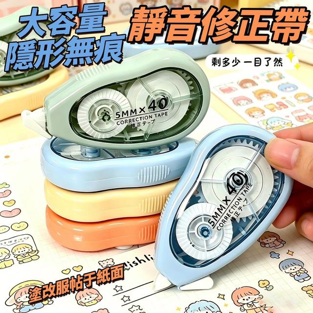 【預購商品】【0523結單】【批發】大容量隱形無痕靜音修正帶5入 260521-24