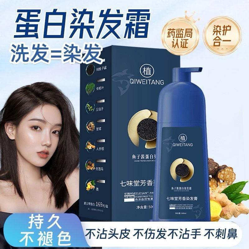 預購七味堂芳香染髮膏03/02收單| 愛批發| 洗護用品批發團購零售買賣貨源網