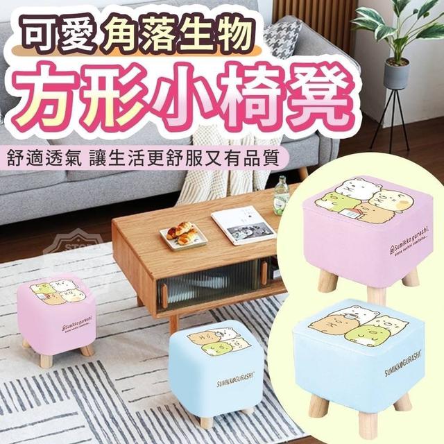【預購】【0421結單】【批發】正版授權 可愛角落生物方形小椅凳