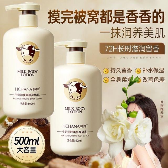📌官方正品✨牛奶全身滋潤身體乳液🧴