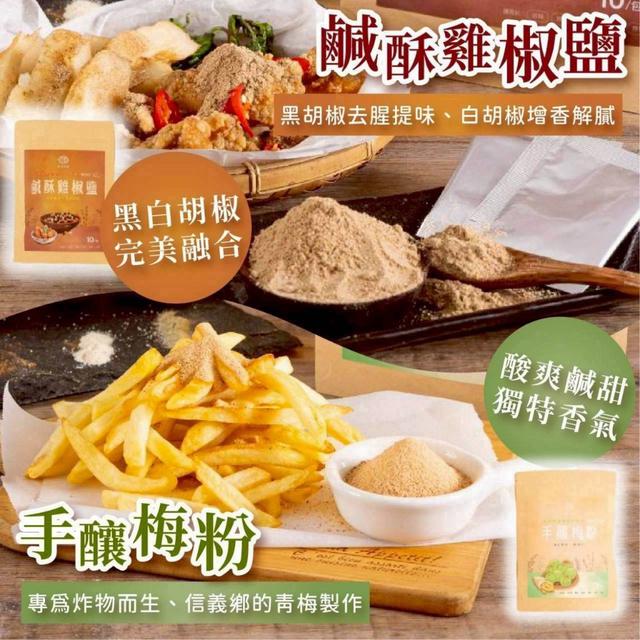 【預購商品】【0308結單】【批發】名店級撒粉組合(買一送一) 260306-34