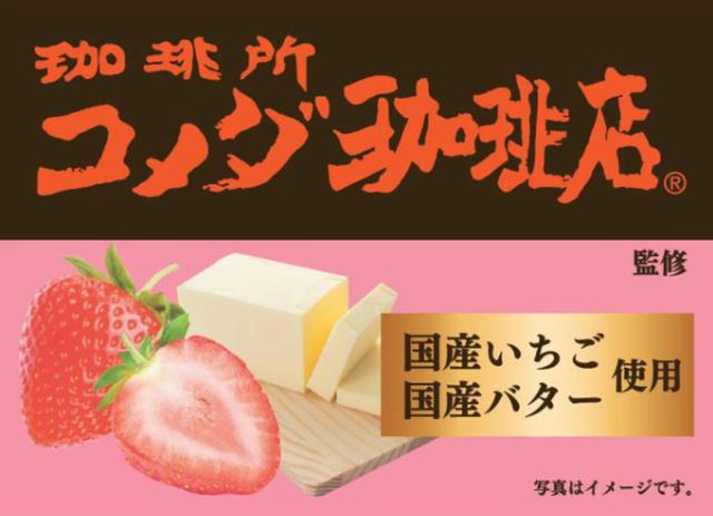 日本 客美多咖啡店監修 草莓奶油醬240g