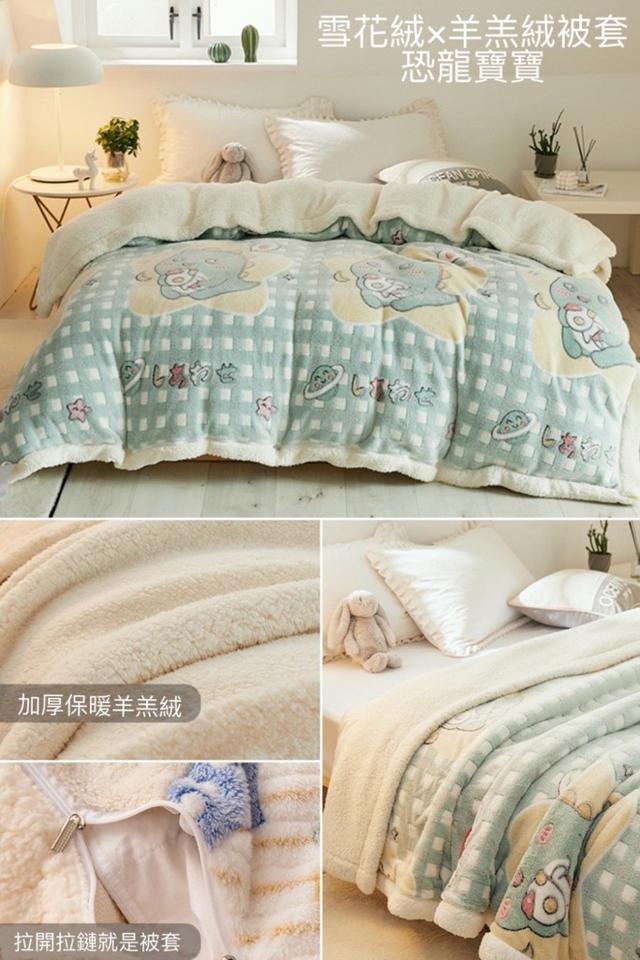 輕親膚柔軟 重磅雪花絨羊羔兩用被毯套