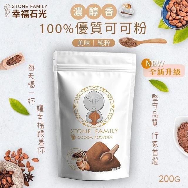 【預購商品】【0702結單】【批發】【第二團】幸福石光 100%優質可可粉200g