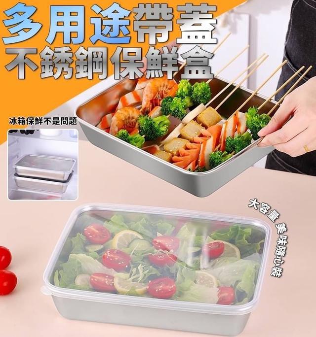 【預購商品】【0305結單】【批發】多用途帶蓋不鏽鋼保鮮盒