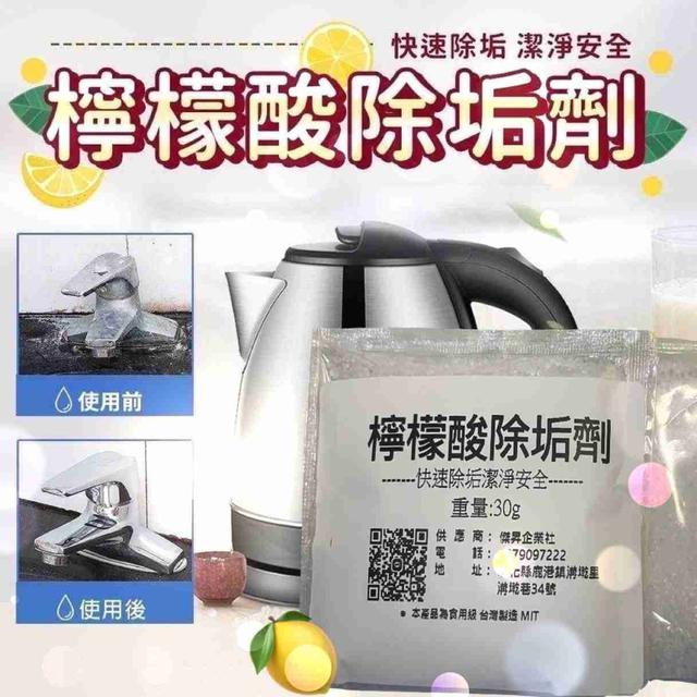 【預購商品】【1109結單】【批發】檸檬酸除垢劑🍋小包裝 食品級10包 251106-08