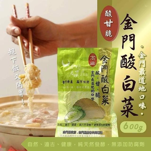 【預購商品】【0314結單】【批發】媽咪許願款 金門超好吃酸白菜600g 260312-09