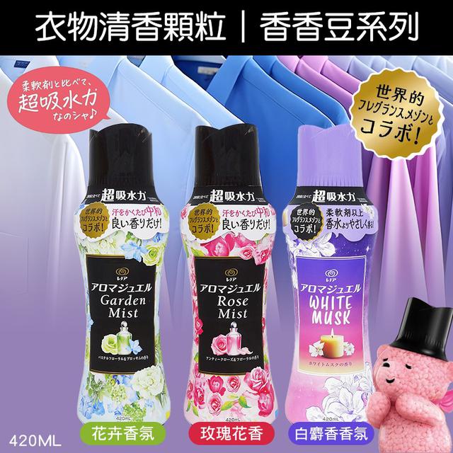 日本 蘭諾 LENOR AROMA JEWEL 衣物清香顆粒香香豆系列 420ml