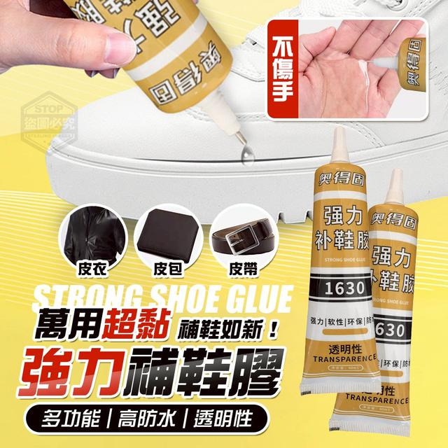 【預購商品】【1018結單】【批發】補鞋如新！超黏多功能萬用強力補鞋膠2入 251016-09