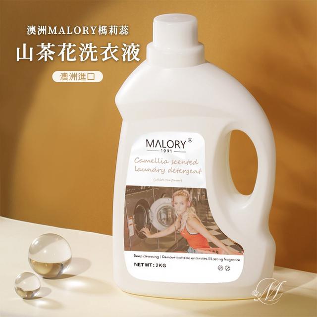 澳洲 MALORY 山茶花洗衣精 2kg(一箱8瓶)(箱出免運)