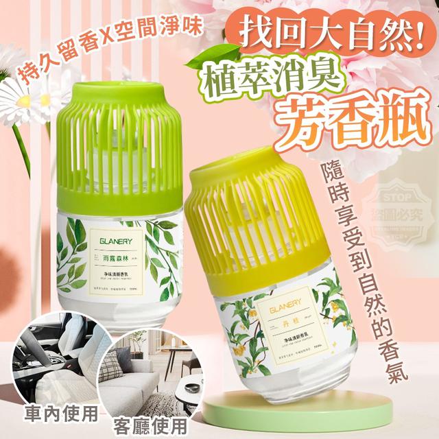 【預購】【1012結單】【批發】找回大自然-植萃消臭芳香瓶260ml