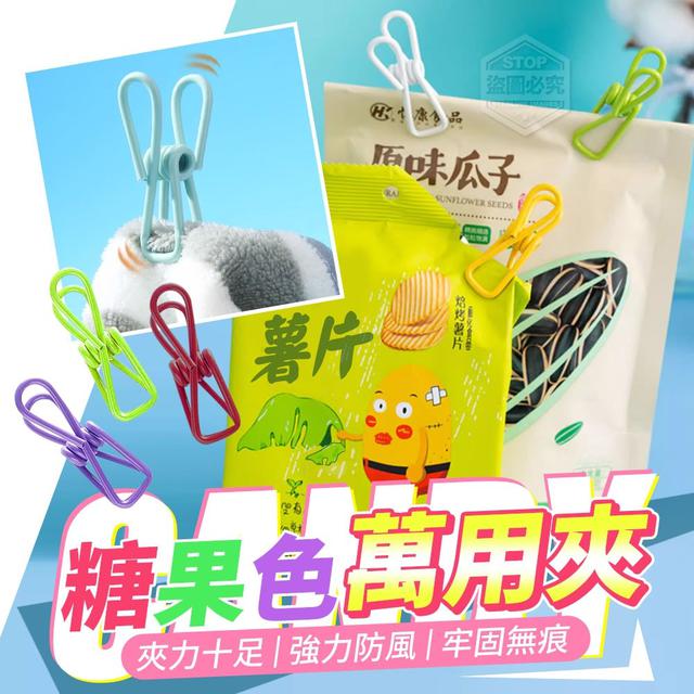 【預購】【1015結單】【批發】糖果色強力防風牢固無痕萬用夾20入