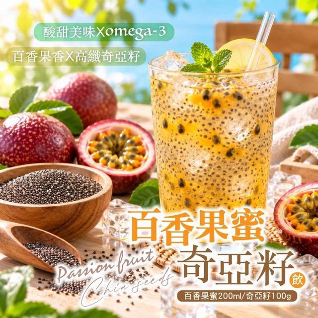 【預購商品】【0922結單】【批發】百香果蜜奇亞籽飲 260920-31
