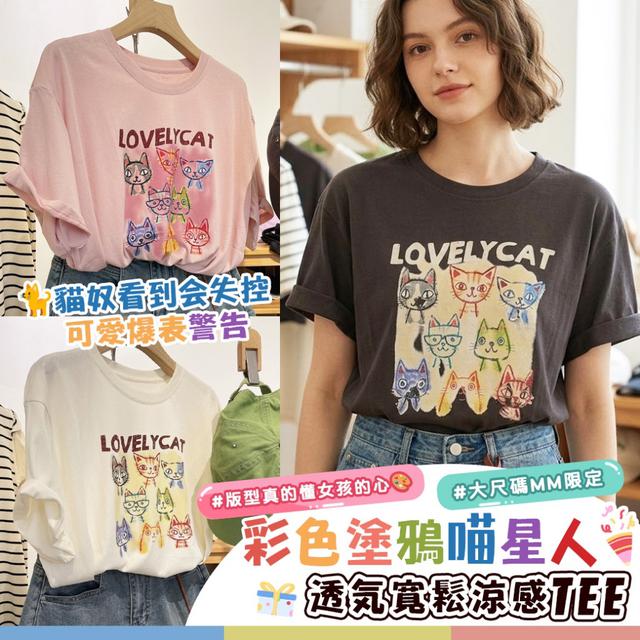 預購 彩色塗鴉喵星人透氣寬鬆涼感TEE【顏色尺寸可選】-4/14下午3點收單