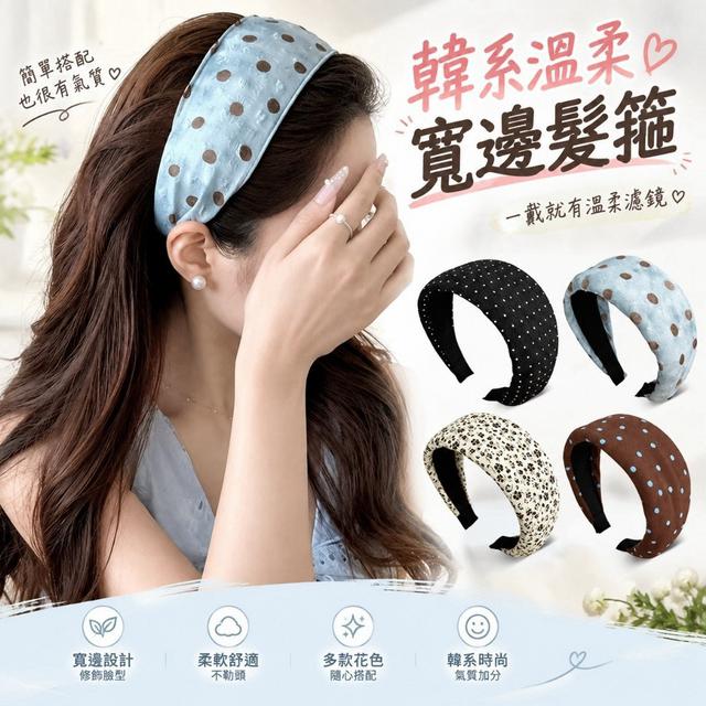 【預購商品】【1031結單】【批發】韓系溫柔寬邊髮箍3入 261027-20