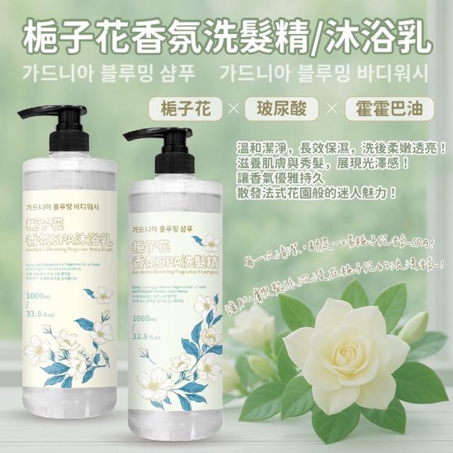 預購梔子花香氛系列 1000ML