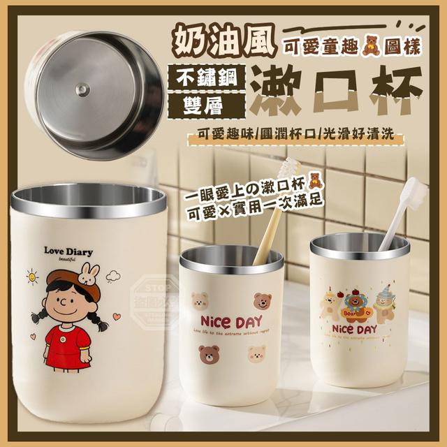 【預購商品】【0530結單】【批發】奶油風可愛童趣圖樣 不鏽鋼雙層漱口杯 260529-07