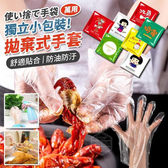 【預購商品】【1029結單】【批發】獨立小包裝 萬用拋棄式手套100入 251027-14