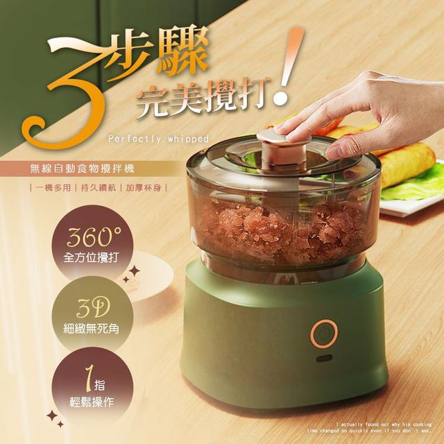 【預購商品】【0318結單】【批發】🔥廚界逸品 🔥無線自動食物攪拌機(頂配)
