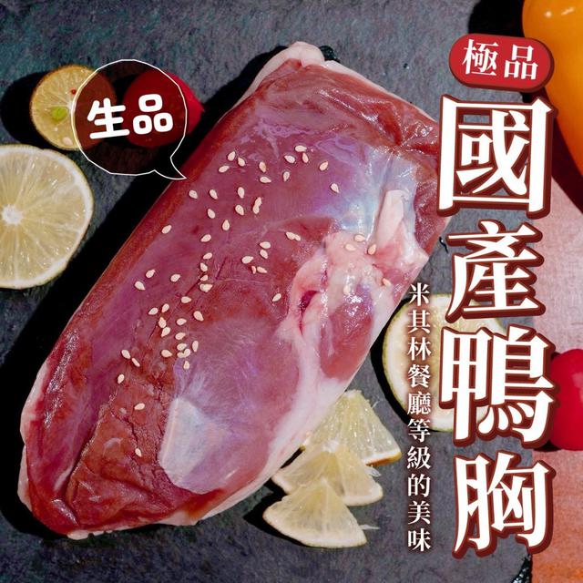 2/25(三)中午12點收單⚠️🍒國產生鮮鴨胸🍒⚠️限量.售完為止
