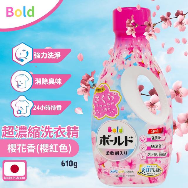 預購 日本 P&G BOLD 超濃縮洗衣精-櫻花香 610G-4/22號中午12點結單