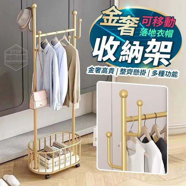 【預購】【0712結單】【批發】金奢可移動落地衣帽收納架【郵局出貨】