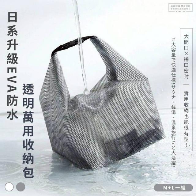 日系升級EVA防水透明萬用收納包(大+小一組)