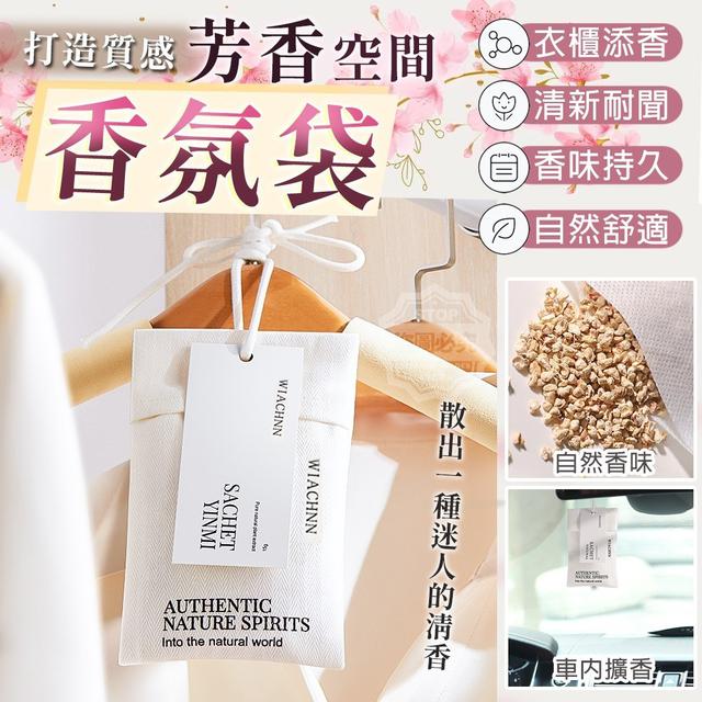 【預購】【0426結單】【批發】打造質感芳香-空間香氛袋