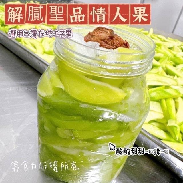 超解膩酸甜情人果30瓶倍數免運不散賣