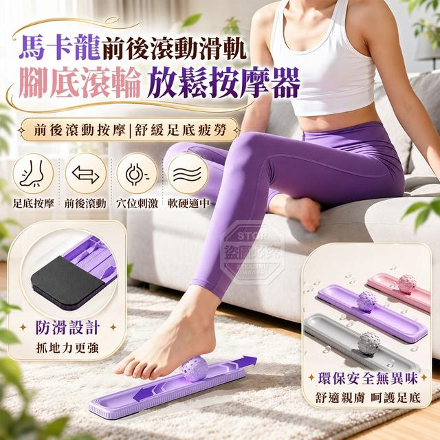 【預購商品】【1020結單】【批發】馬卡龍前後滾動滑軌腳底滾輪放鬆按摩器 261018-27