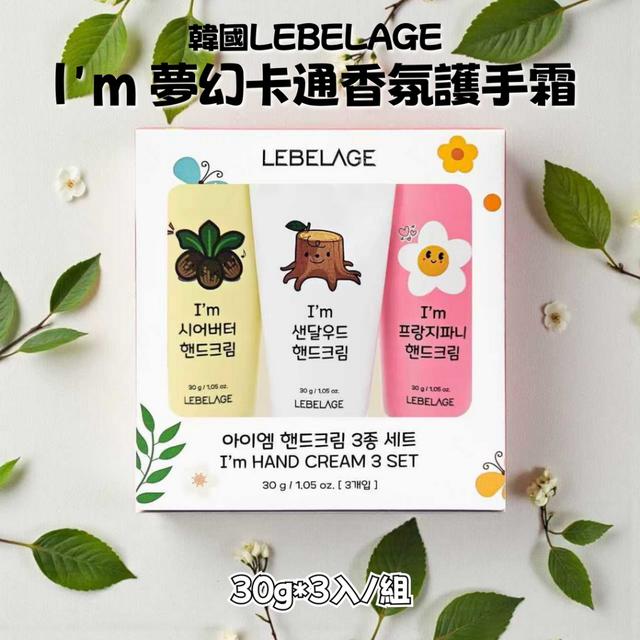 預購 韓國LEBELAGE I'm 夢幻卡通香氛護手霜30g*3入/組 -12/2下午3點收單