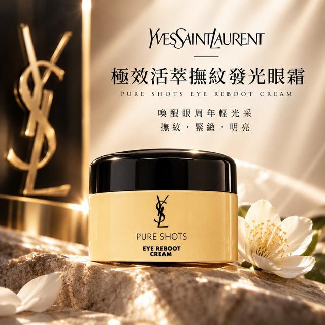 YSL 極效活萃撫紋發光眼霜5ml#09/24