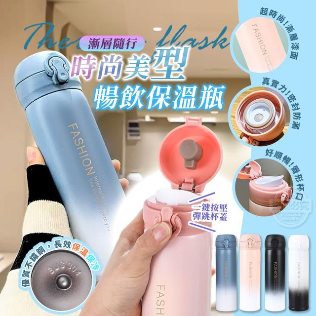 【預購商品】【0611結單】【批發】時尚美型 漸層隨行暢飲保溫瓶 250609-20