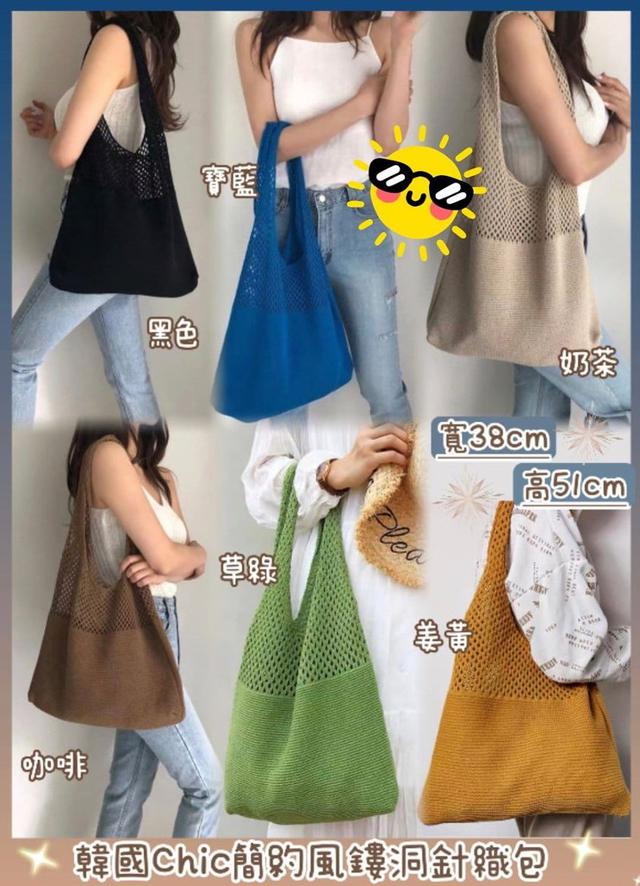【預購】【0613結單】【批發】【團友專屬優惠】韓國Chic-簡約風鏤洞針織包