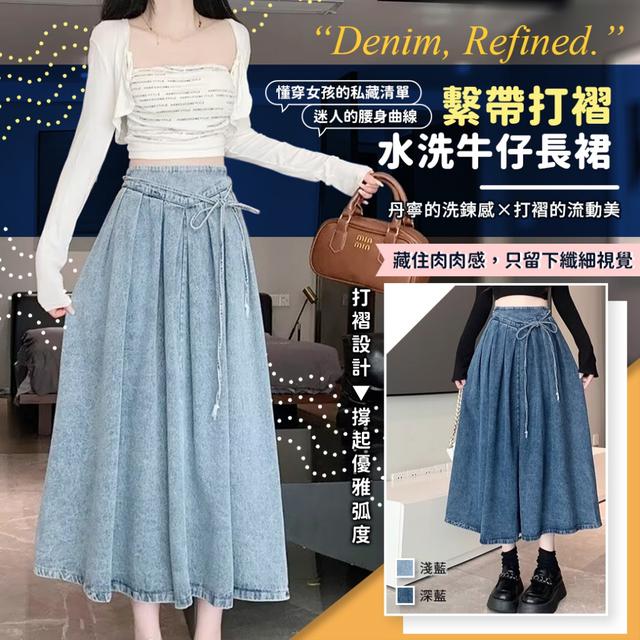 預購 繫帶打褶水洗牛仔長裙【顏色尺寸可選】-4/28下午3點收單
