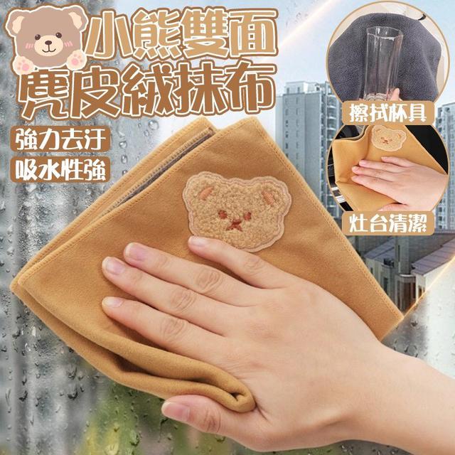 【預購商品】【0316結單】【批發】小熊雙面麂皮絨抹布 260314-19