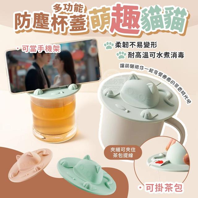 【預購商品】【1202結單】【批發】萌趣貓貓多功能可掛茶包防塵杯蓋 251130-02
