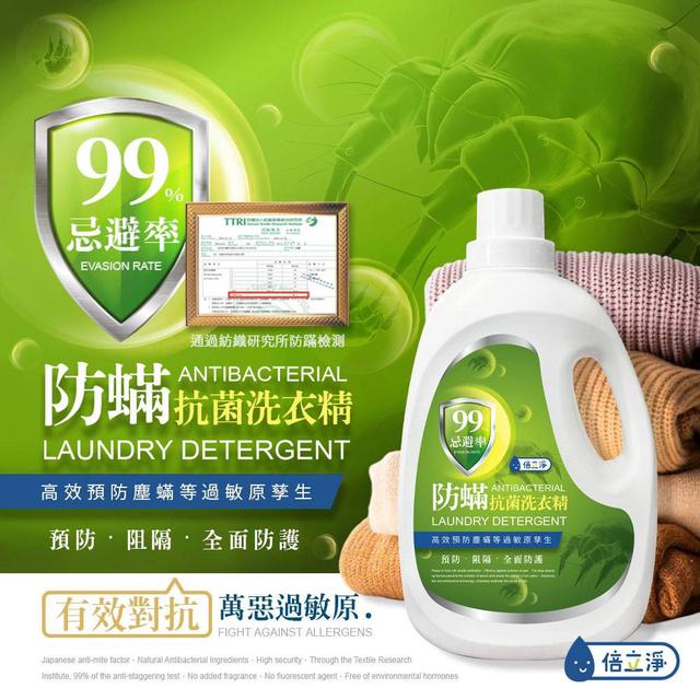 【預購】【0306結單】【批發】倍立淨-99%防蟎抗菌洗衣精2000ml【郵局出貨】(需先付款)