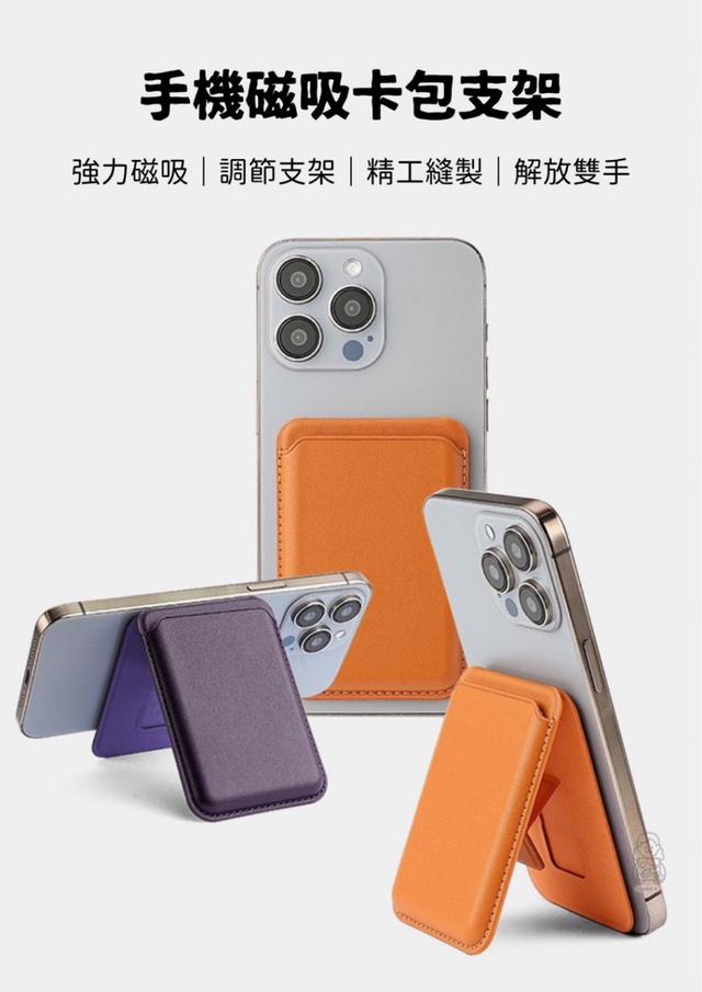 預購 手機磁吸卡包支架-1/28號中午12點結單