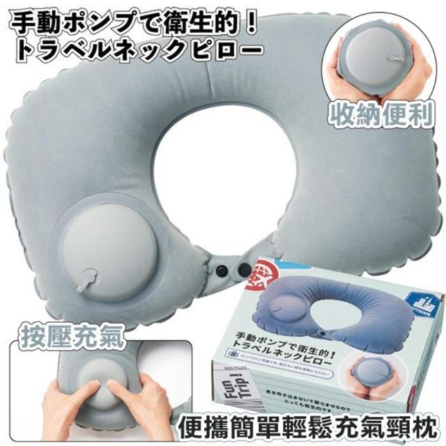 丸辰 日本 按壓式充氣頸枕 枕頭 旅行枕 午休枕#04/21