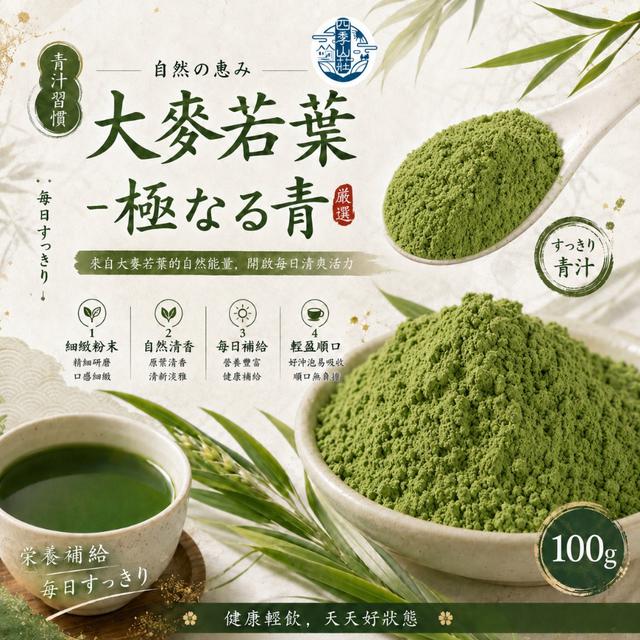 預購 四季山莊 大麥若葉 極なる青100g -6/9下午3點收單