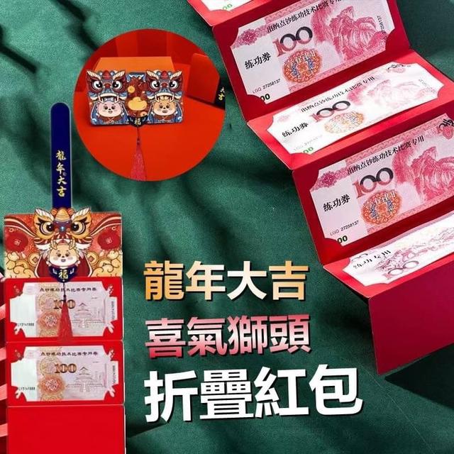 【預購】【1118結單】【批發】 龍年大吉-喜氣獅頭折疊紅包