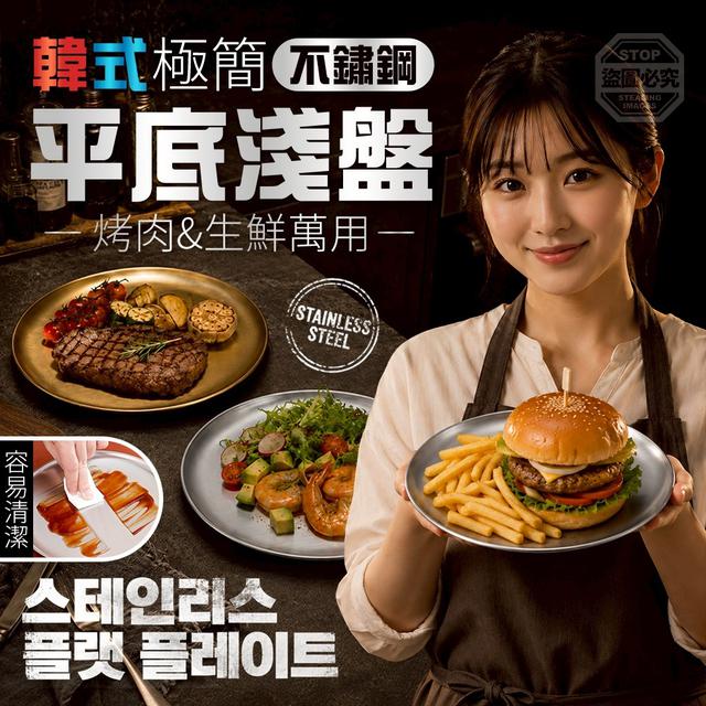 【預購商品】【0615結單】【批發】韓式極簡烤肉 生鮮萬用平底不鏽鋼淺盤2入 260613-23