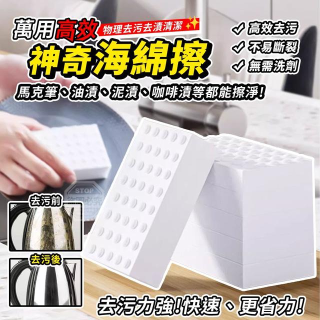 【預購商品】【0401結單】【批發】萬用高效物理去污去漬清潔神奇海綿擦20入 260329-21