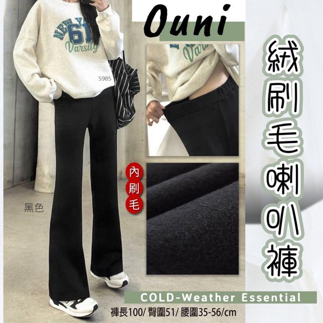預購 MIT 歐妮Ouni 絨刷毛喇叭褲-黑色 (3217) -12/23下午3點收單