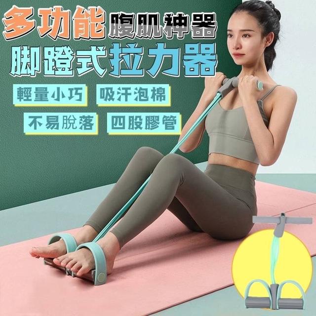 【預購商品】【0220結單】【批發】腹肌神器 多功能脚蹬式拉力器