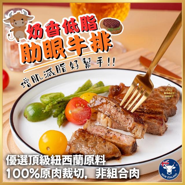 現貨紐西蘭🥩奶香低脂肋眼牛排(2片/包)
