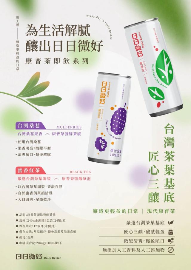日日微好康普茶氣泡飲🍹240ml《一組3瓶》-7/29號中午12點結單